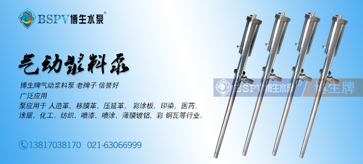 BSY氣動(dòng)漿料泵像素banner.jpg BSY氣動(dòng)漿料泵像素banner.jpg