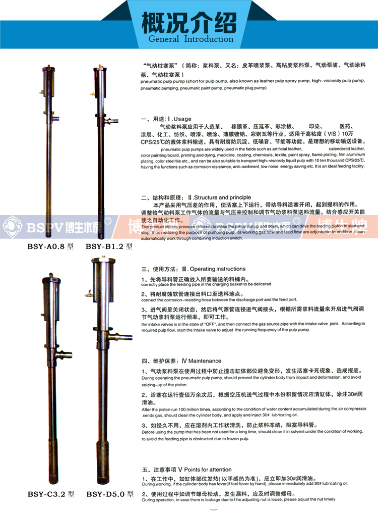 BSY氣動(dòng)漿料泵內(nèi)頁01-02.jpg