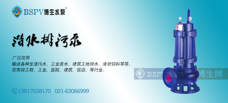 QW WQ潛水排污泵像素banner.jpg