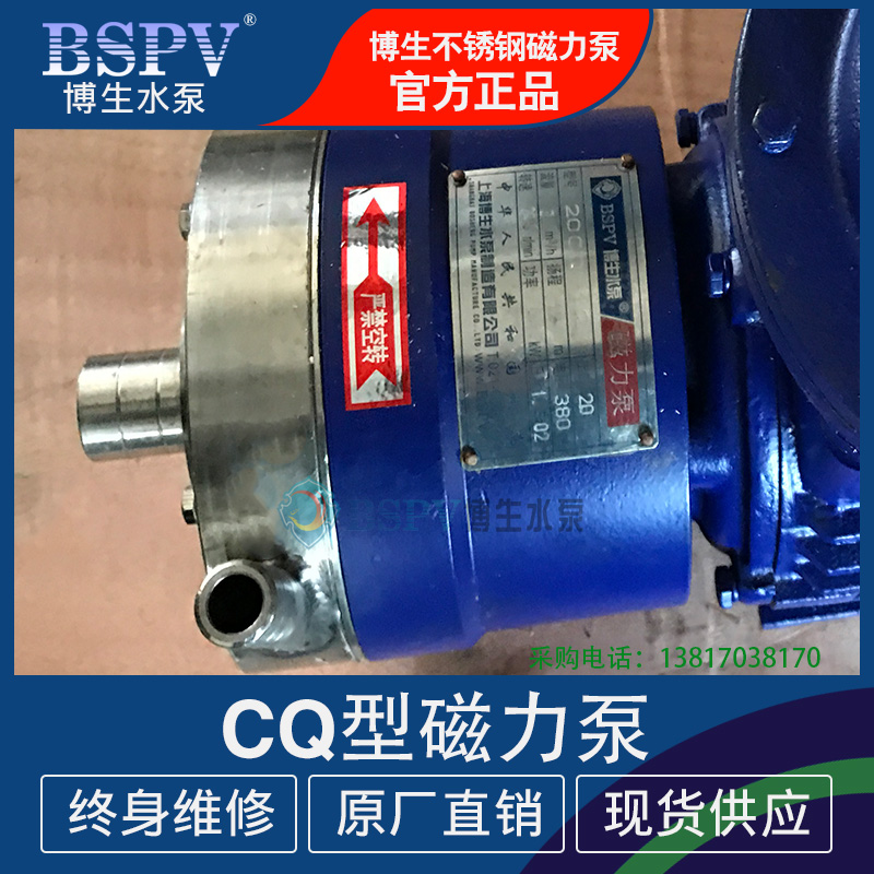 20CQ-12P不銹鋼磁力泵-00104.jpg