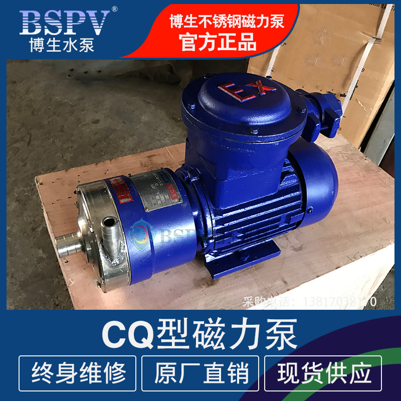 20CQ-12P不銹鋼磁力泵-00101.jpg