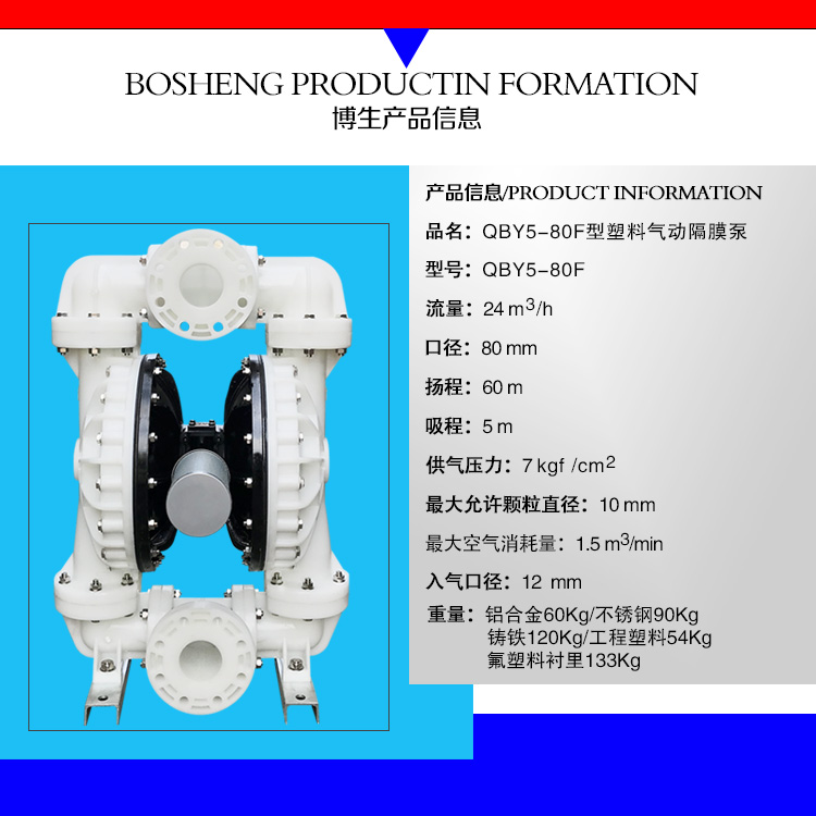 80博生塑料隔膜泵具體參數(shù).jpg